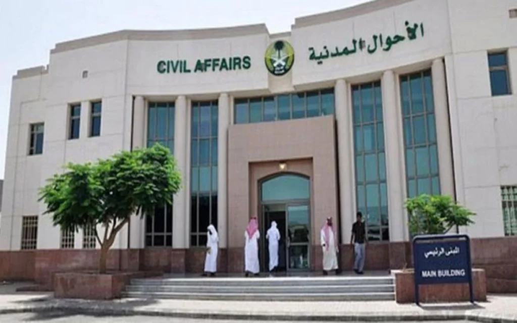 شروط الأحوال المدنية
