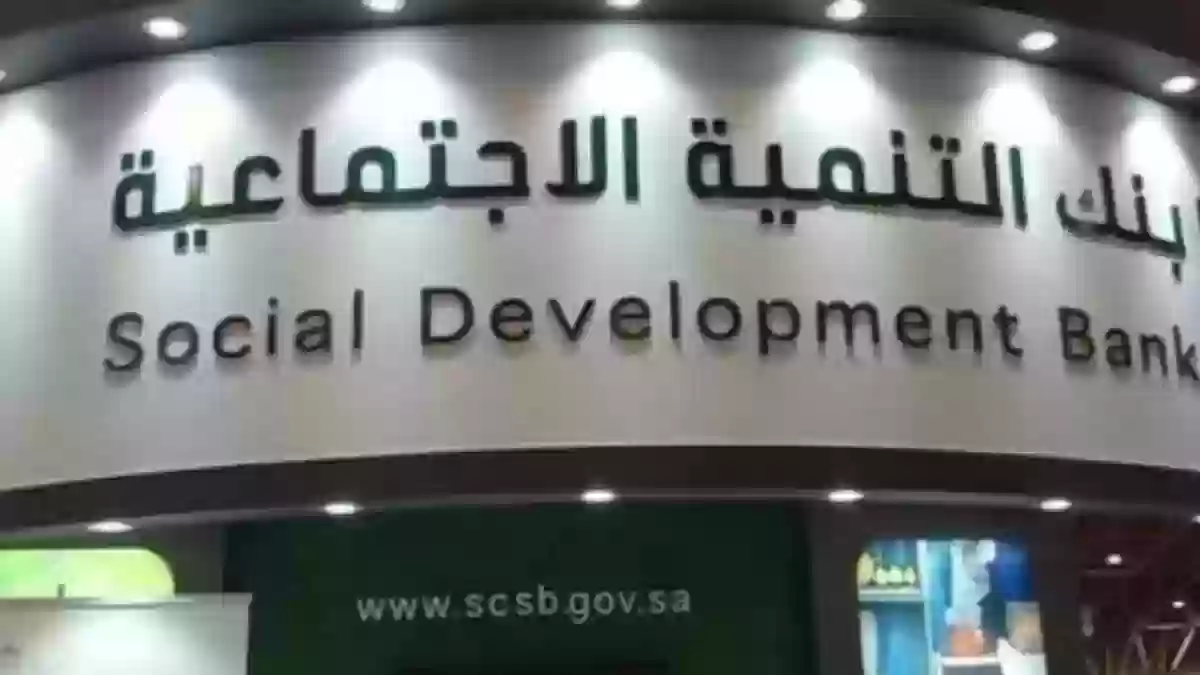 شروط بنك التسليف