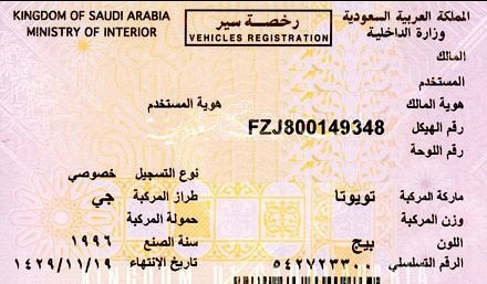 رسوم تجديد الاستمارة 10 سنوات