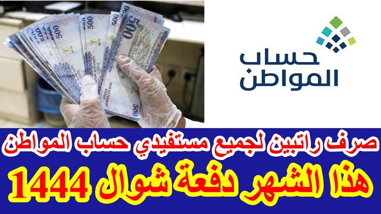 ما هي الحالات التي يتوقف فيها حساب المواطن؟