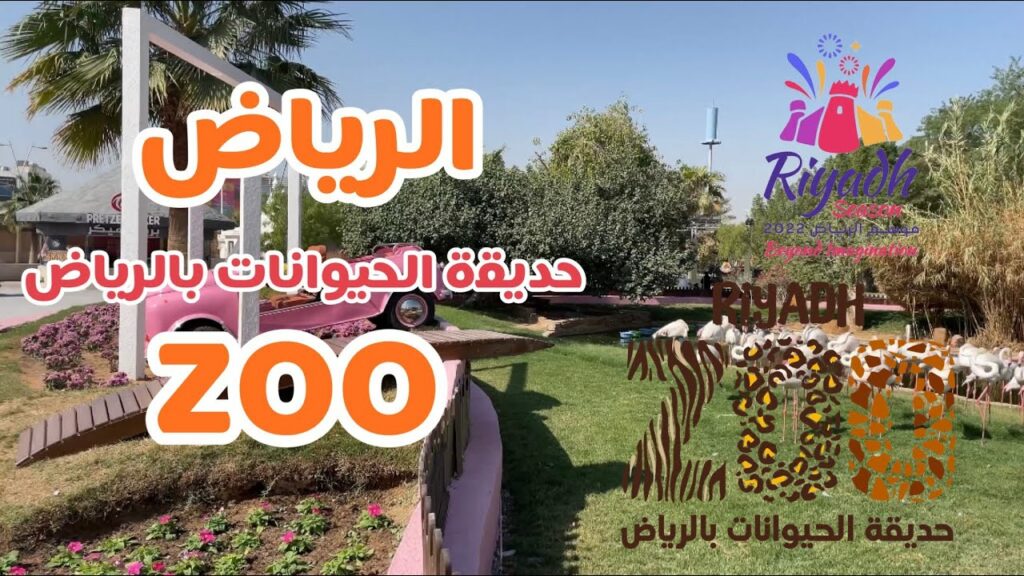 كيفية التواصل مع الحديقة وتقديم الشكاوى