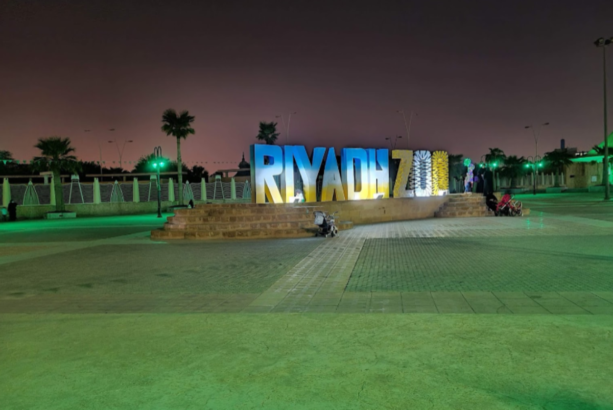 طريقة حجز حديقة الحيوان الرياض