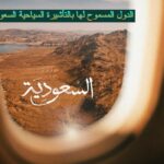 فيزا سياحية للسعودية