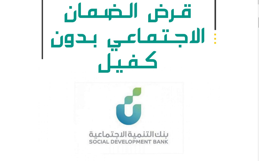 قرض الضمان الاجتماعي 30 ألف