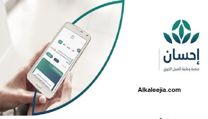 كيفية التبرع لخدمة تيسرت منصة إحسان