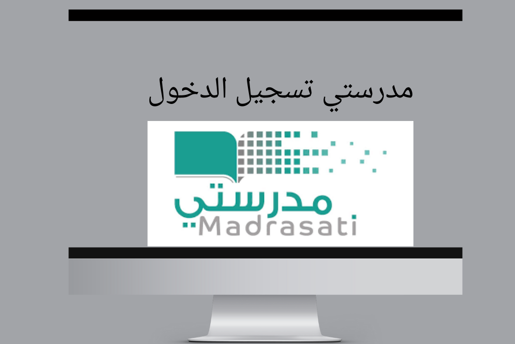 خطوات تسجيل جديد لـ ولي الأمر في منصة مدرستي