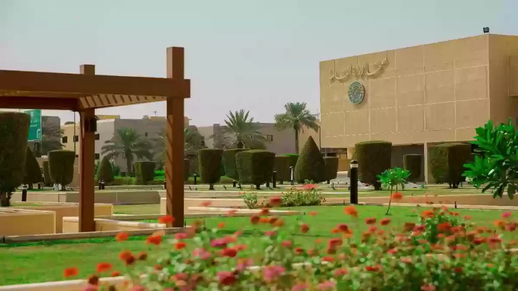 موعد تسجيل معهد الإدارة العامة 1444