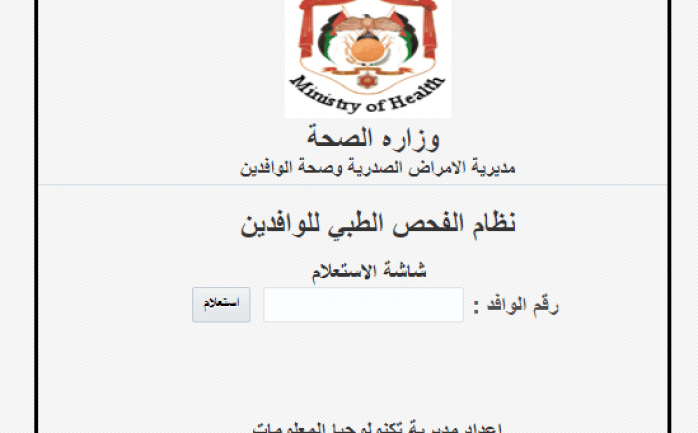 نتيجة فحص العمالة الوافدة الكويت