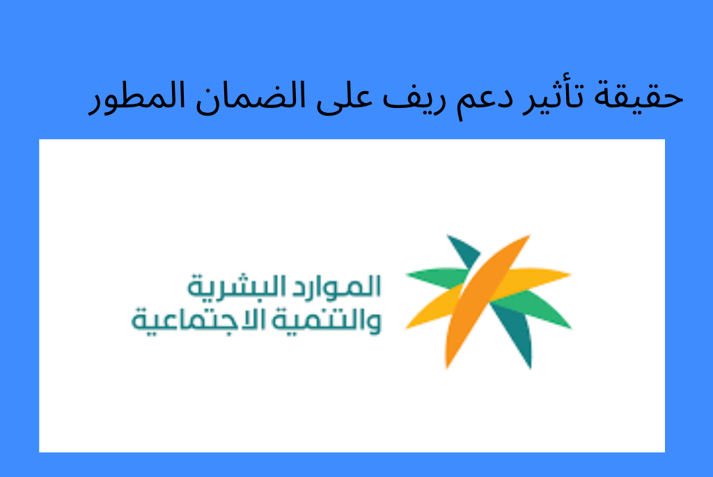 تسجيل دعم ريف