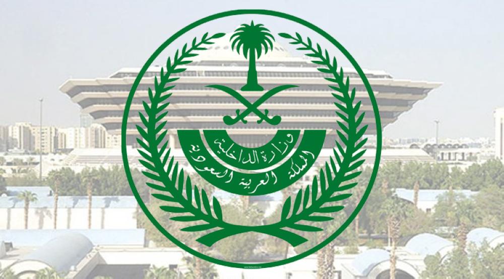 وزارة الداخلية الاستعلامات الإلكترونية