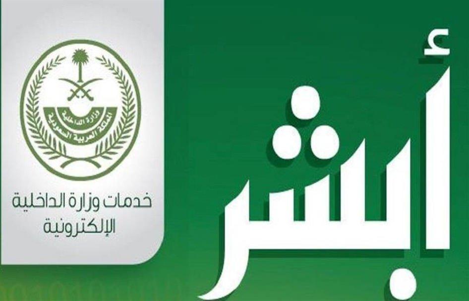 وزارة الداخلية الاستعلامات الإلكترونية