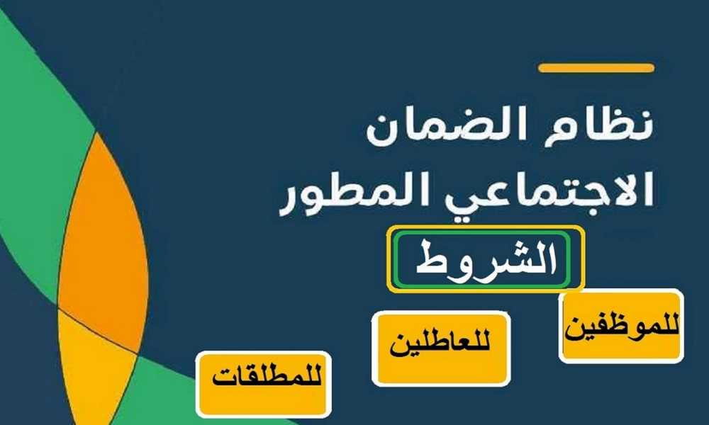 كم مبلغ الضمان الاجتماعي المطور