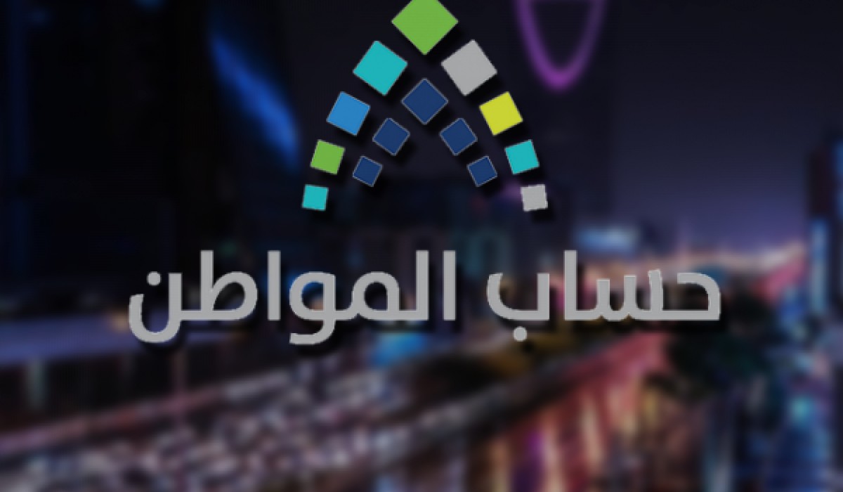حساب المواطن صرف المخصصات المالية