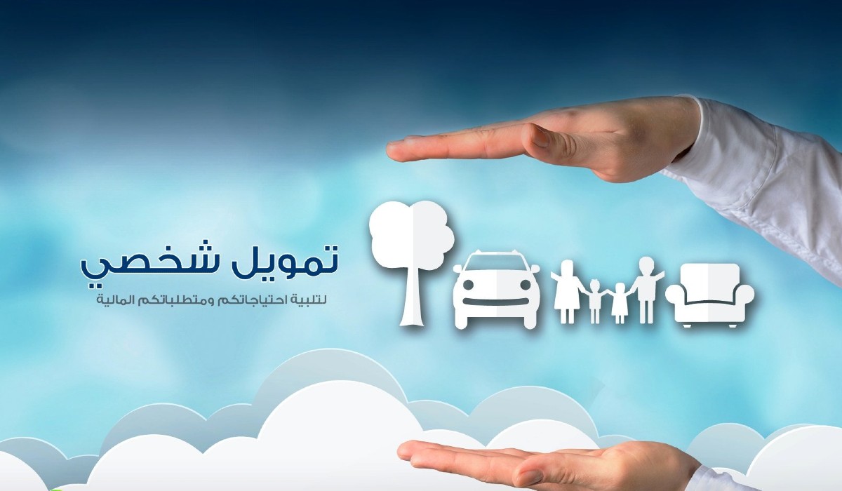 تمويل شخصي حتى لو عليك قرض