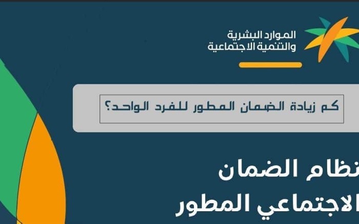 كم زيادة الضمان للفرد الواحد