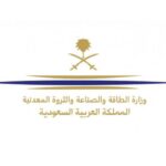 وظايف وزارة الطاقة