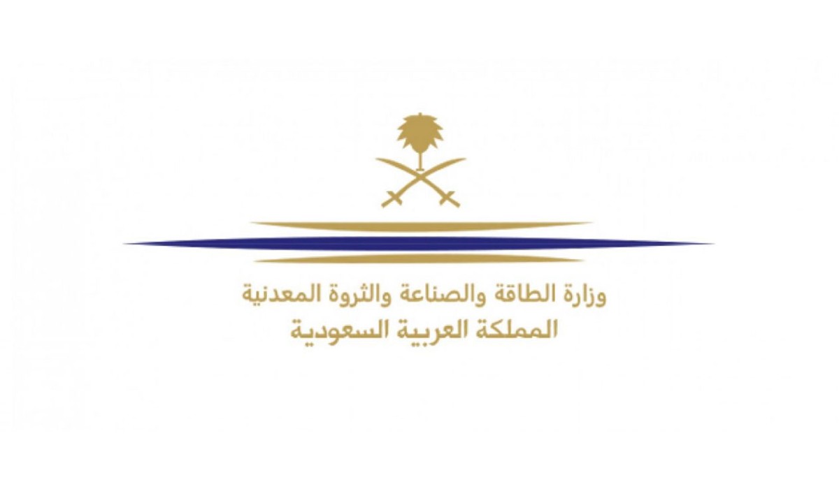 وظايف وزارة الطاقة