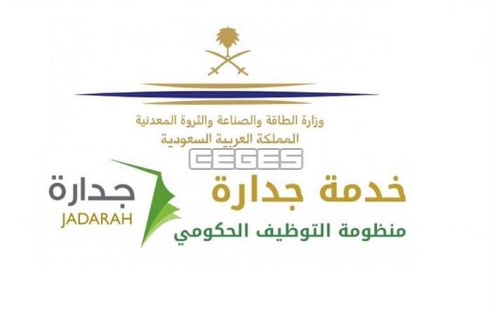 وظايف وزارة الطاقة