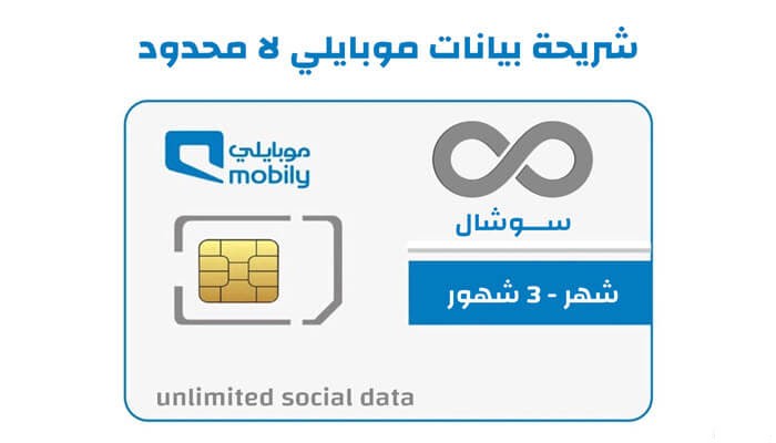 شريحة بيانات موبايلي لا محدود 150