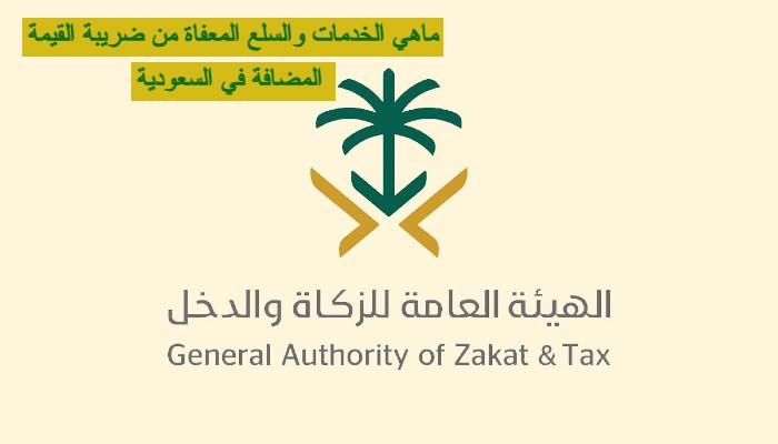 ضريبة القيمة المضافة