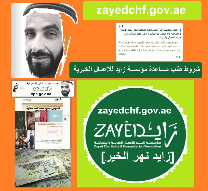 مؤسسة زايد الخيرية