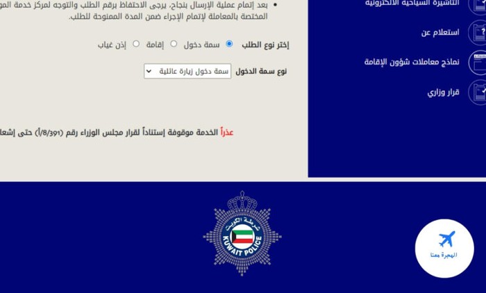 هل الزيارات مفتوحة في الكويت