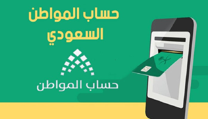 رابط التسجيل في حساب المواطن جديد