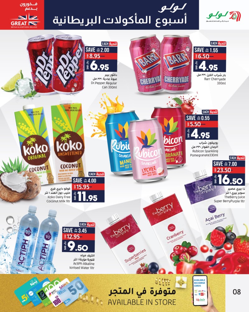 عروض لولو هايبر ماركت