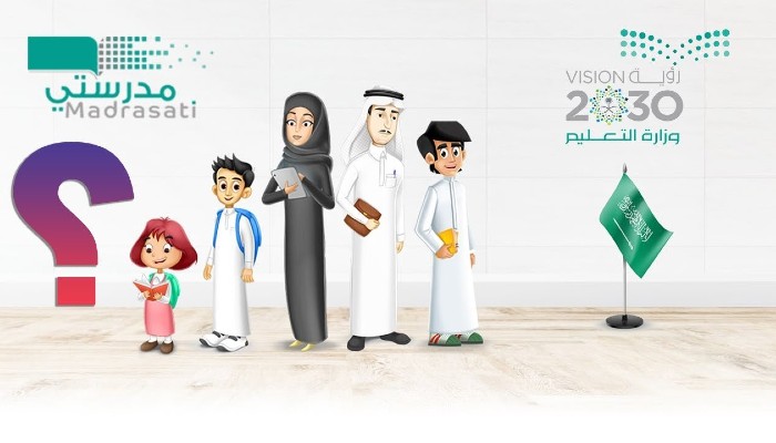 منصة مدرستي التعليمية