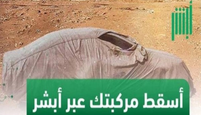 إسقاط المركبات القديمة بدون رسوم