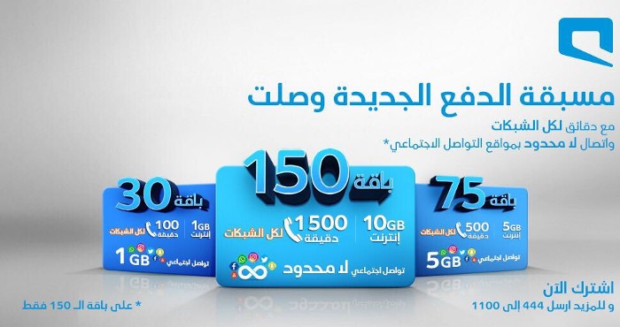 عروض موبايلي نت