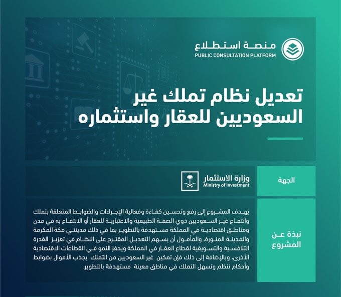 نظام تملك غير السعوديين للعقار