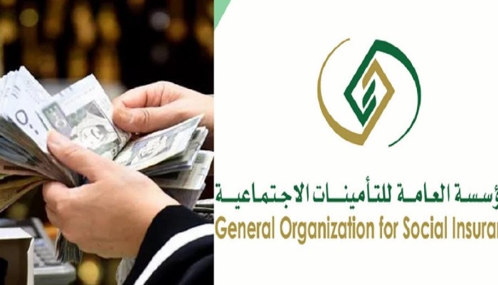 المؤسسة العامة للتأمينات الاجتماعية