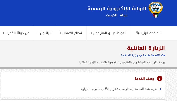 هل الزيارات مفتوحة في الكويت