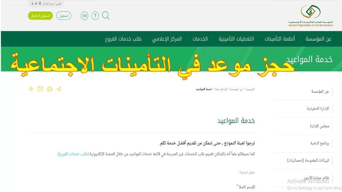 رقم شكاوى التأمينات الاجتماعية