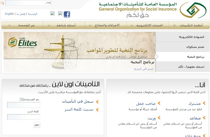 خطوات الاستعلام عن التأمينات برقم الهوية