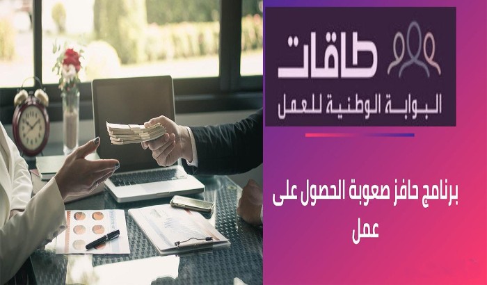 حافز صعوبة الحصول على عمل
