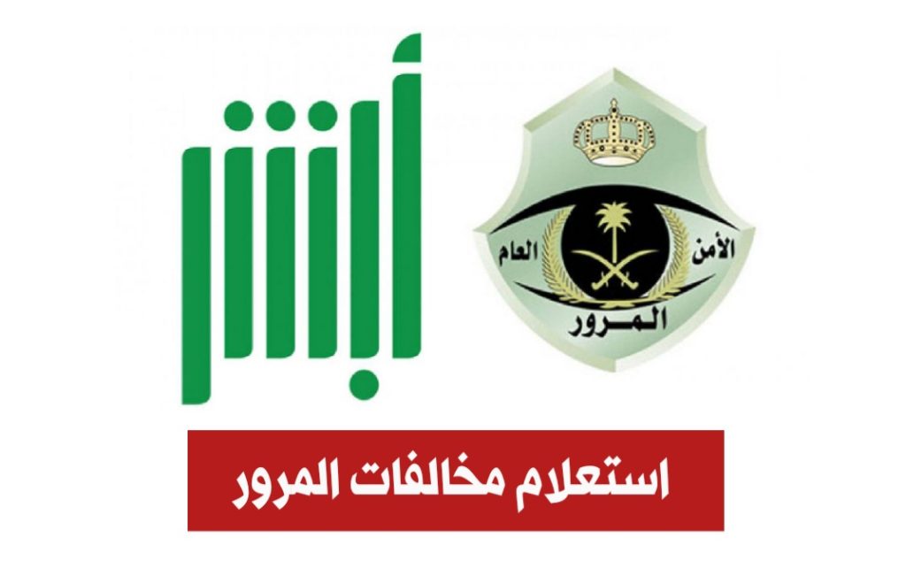استعلام عن المخالفات برقم الهوية فقط