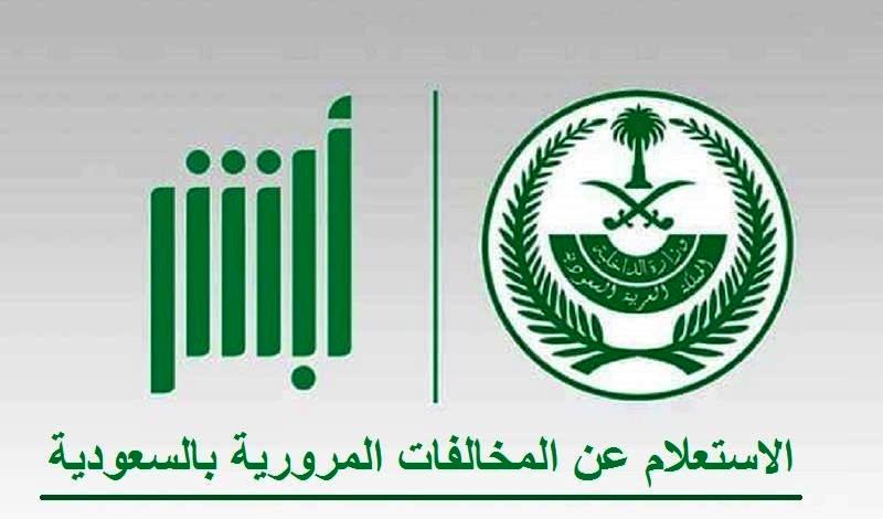استعلام عن المخالفات برقم الهوية فقط