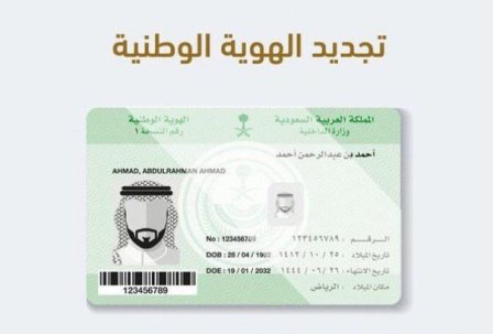 شروط الصورة في بطاقة الأحوال للرجال
