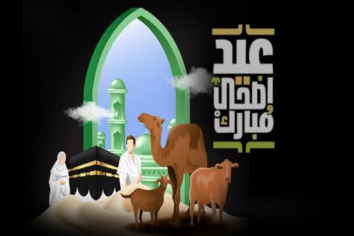 إجازة عيد الأضحى