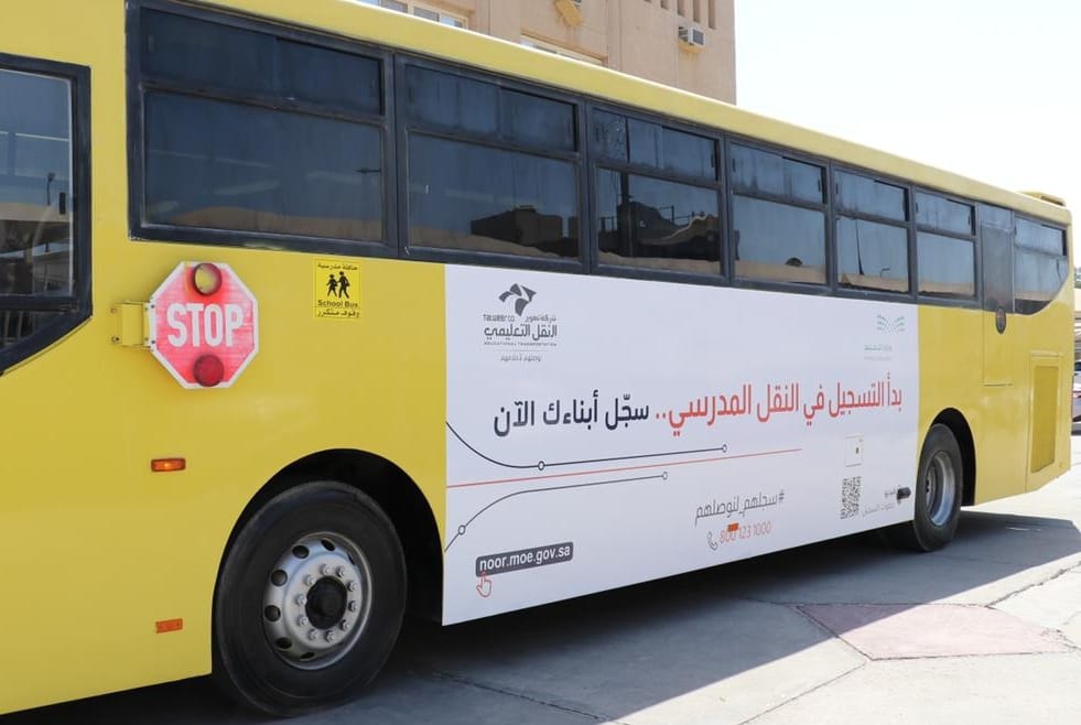 إعفاء مستفيدي الضمان من رسوم النقل المدرسي العام المقبل