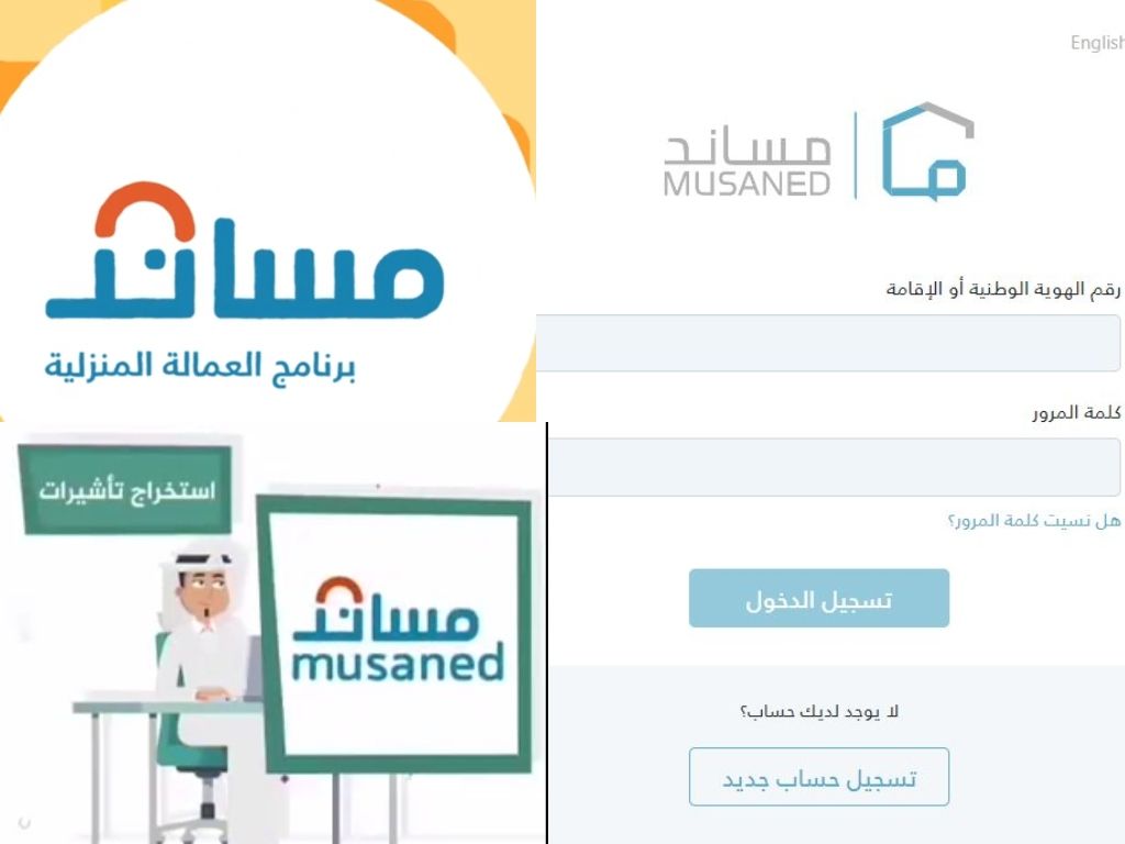 إصدار تأشيرة عاملة منزلية مساند