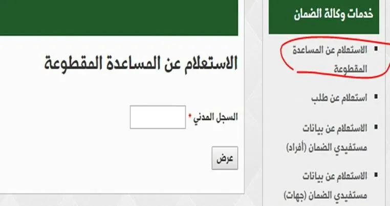 استعلام عن حالة الطلب الضمان الاجتماعي