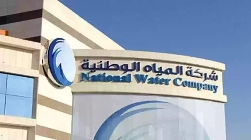 استعلام عن فاتورة شركة المياه الوطنية برقم الحساب
