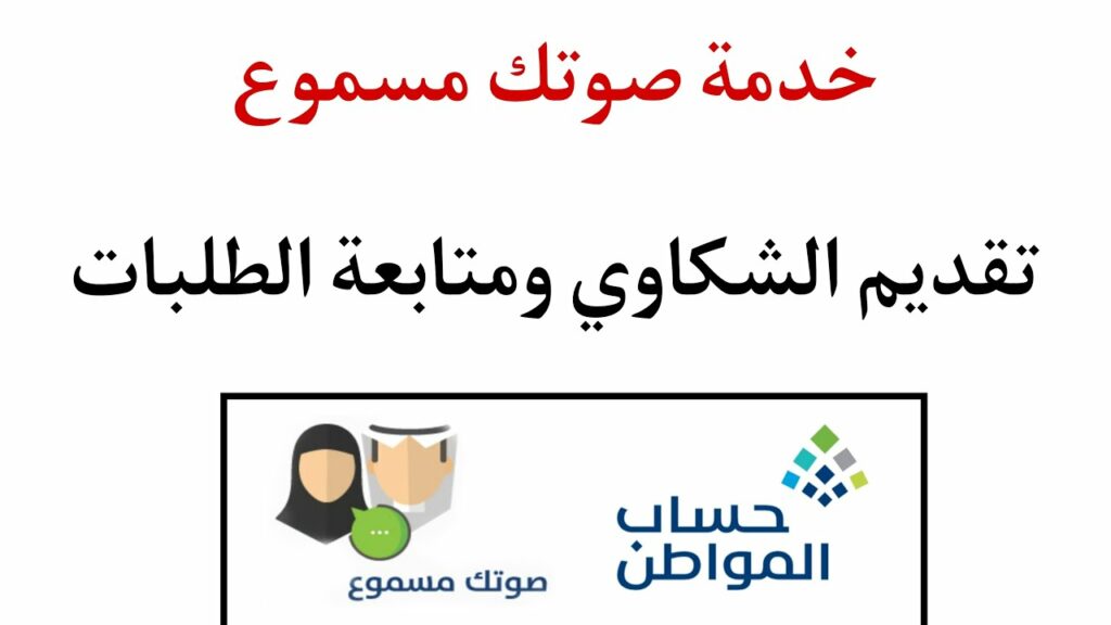 رقم اعتراض حساب المواطن