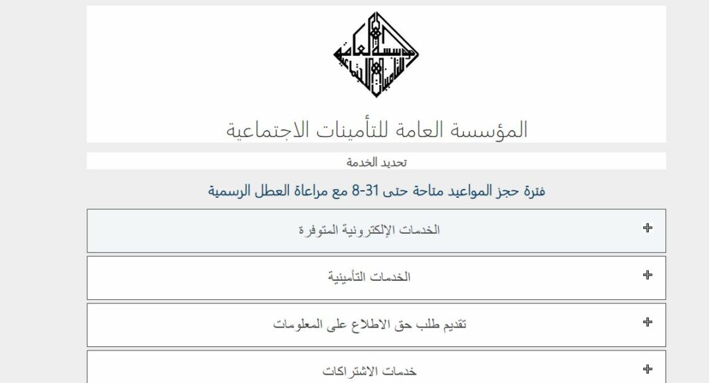 التأمينات الاجتماعية الكويت