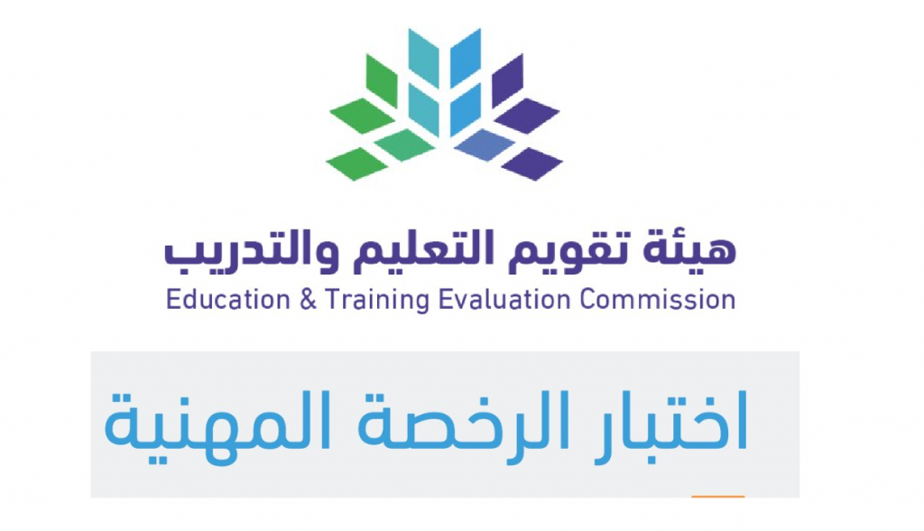 درجة النجاح في اختيار الرخصة المهنية