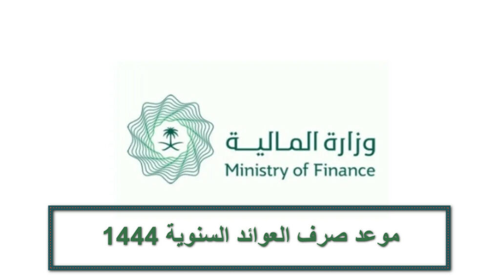 العوائد السنوية حجز موعد