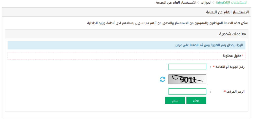 برنت بصمة مرحل